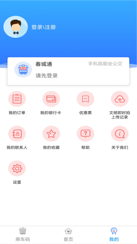 春城e路通app