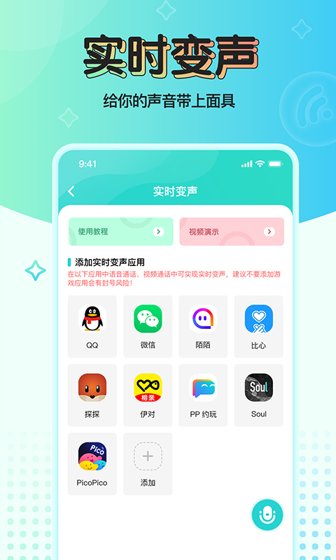 魔音变声器青春版app