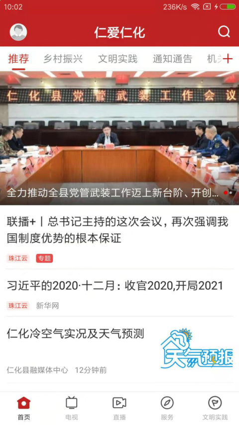 仁爱仁化app