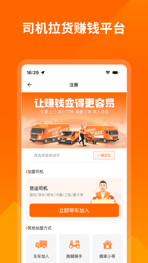 货拉拉司机版2022版