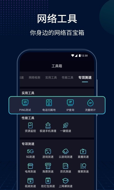 测速网app