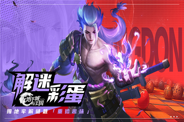 地下城与王国九游版