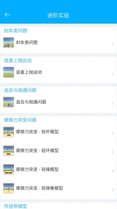 高中物理实验app