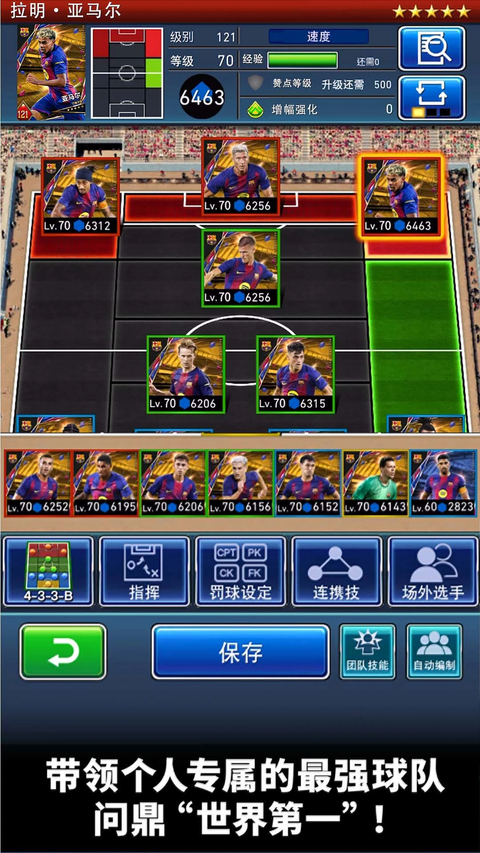 实况王者集结国际版