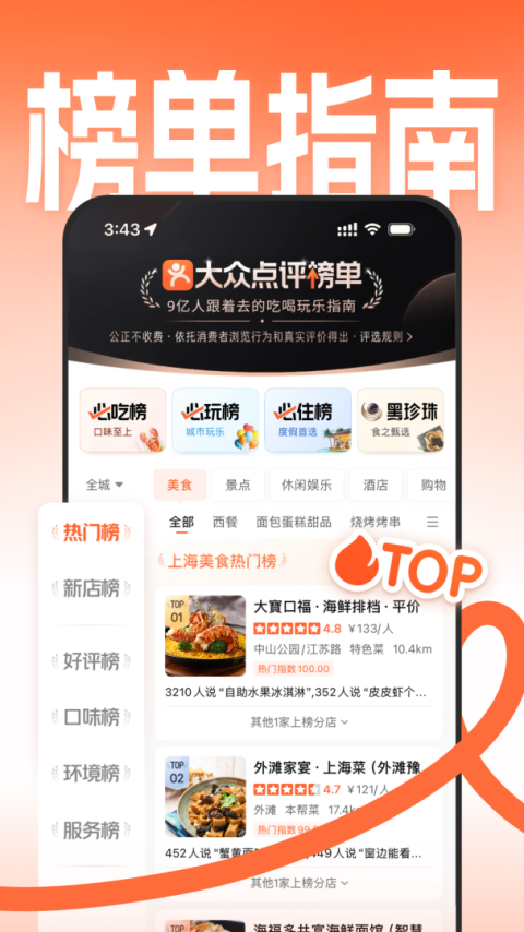 大众点评app官方版