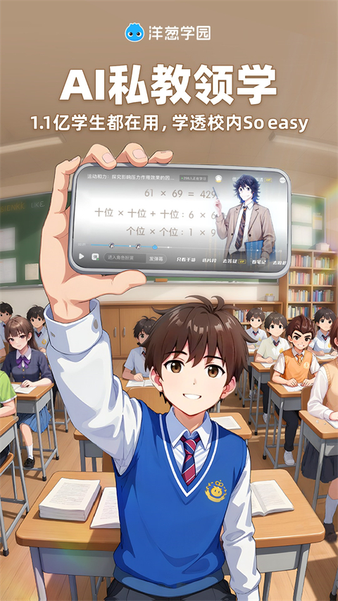 洋葱学园学生版