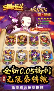 三国大乐斗手游