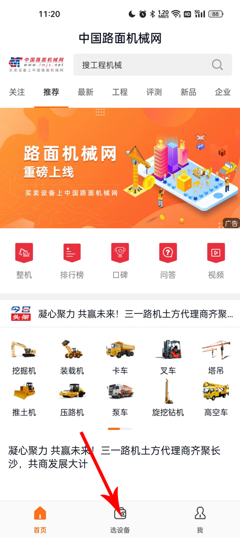 路面机械网app