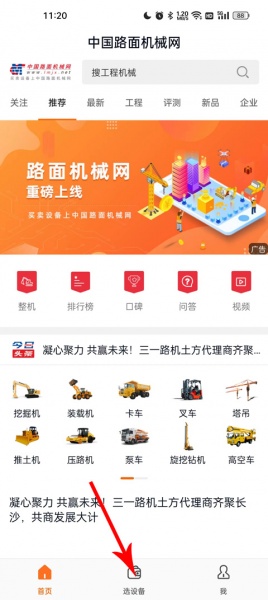 路面机械网app