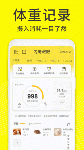 闪电减肥饮食记录