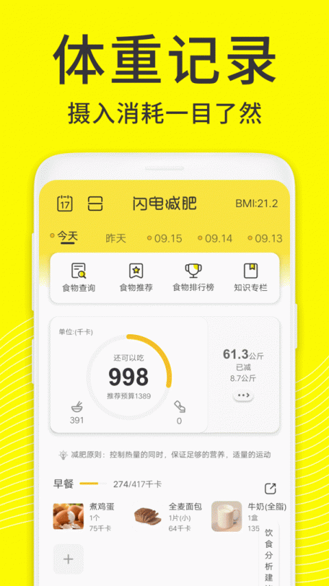 闪电减肥饮食记录