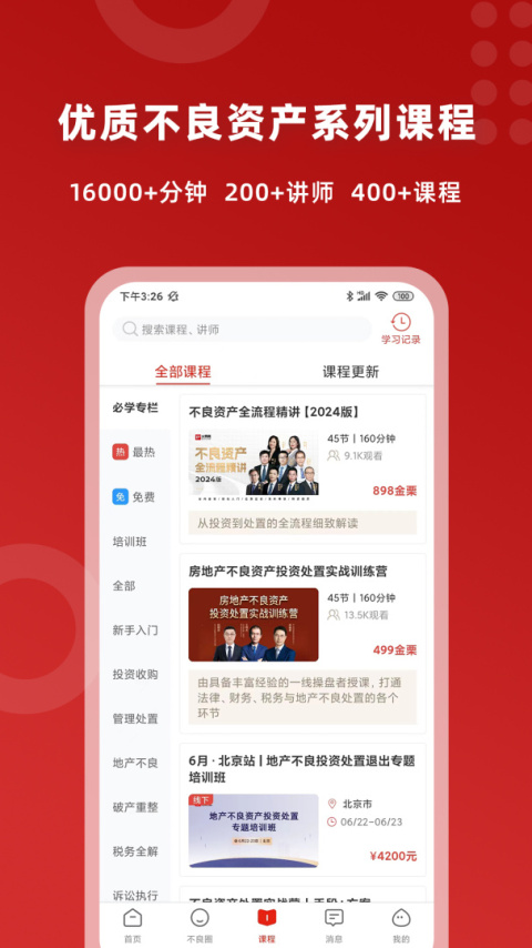 火栗网手机版