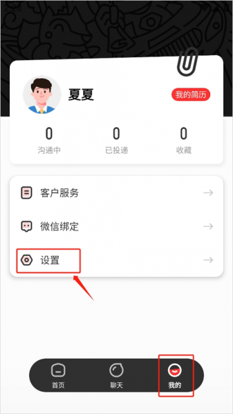 英才直聘app
