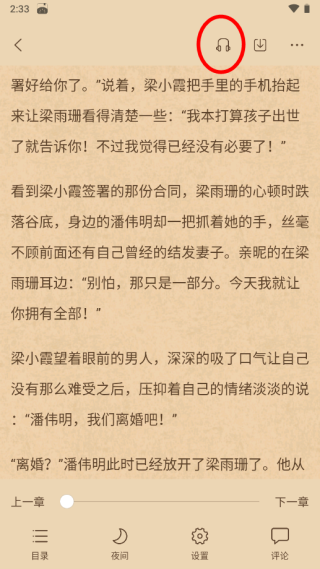 趣读书免费小说官方版