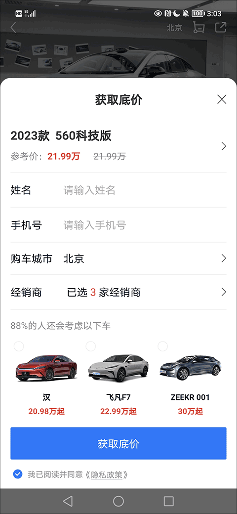 网上车市app