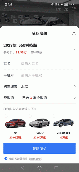 网上车市最新版