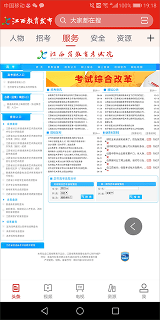 江西智慧教育app