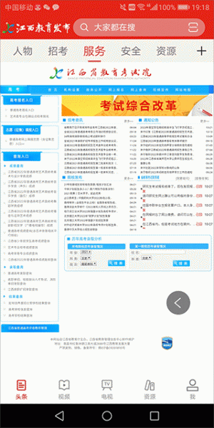 江西智慧教育app