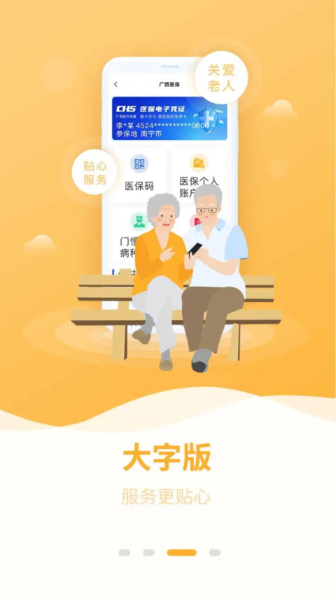 广西医保app