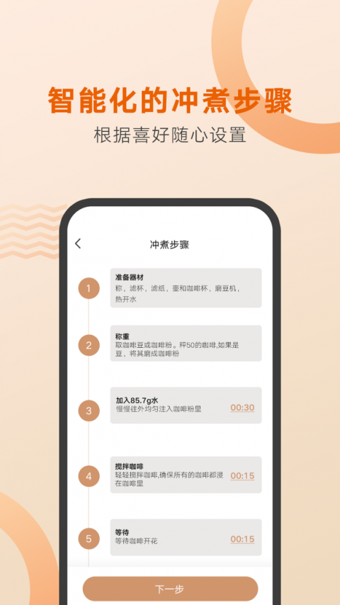 好咖啡官方版