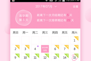 安全期计算器app