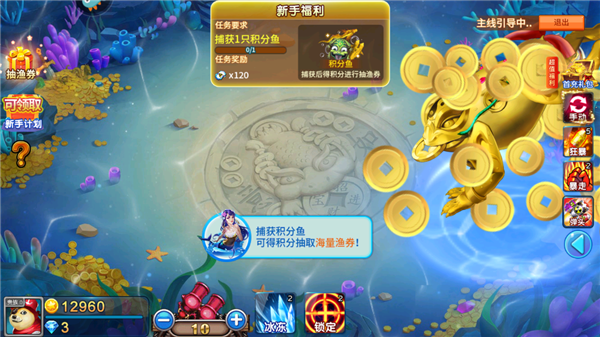 梦幻捕鱼华为版