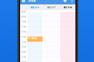 智能日程表app