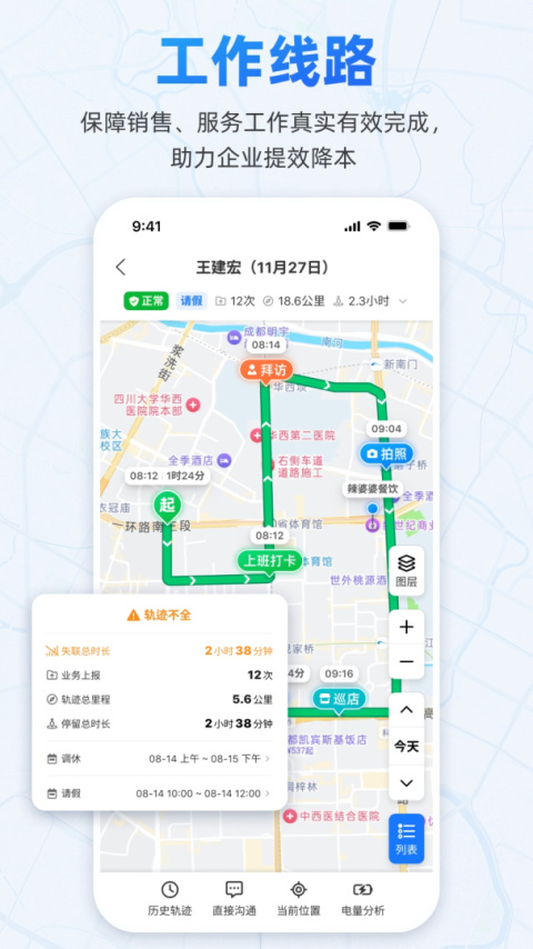 小步外勤app