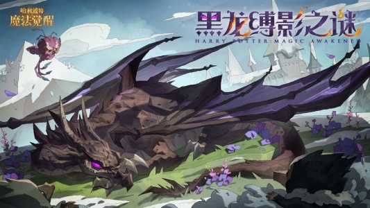 哈利波特魔法觉醒哔哩哔哩版