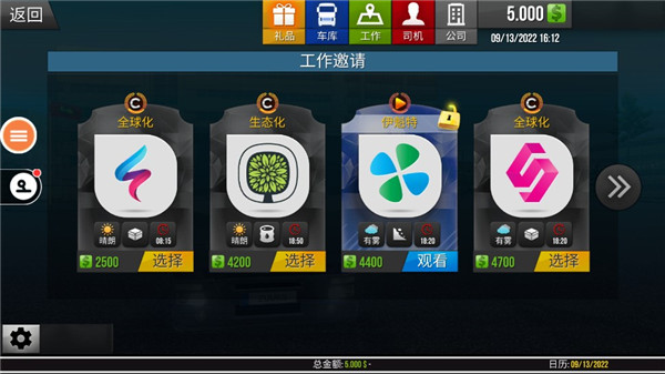 遨游中国2官方版