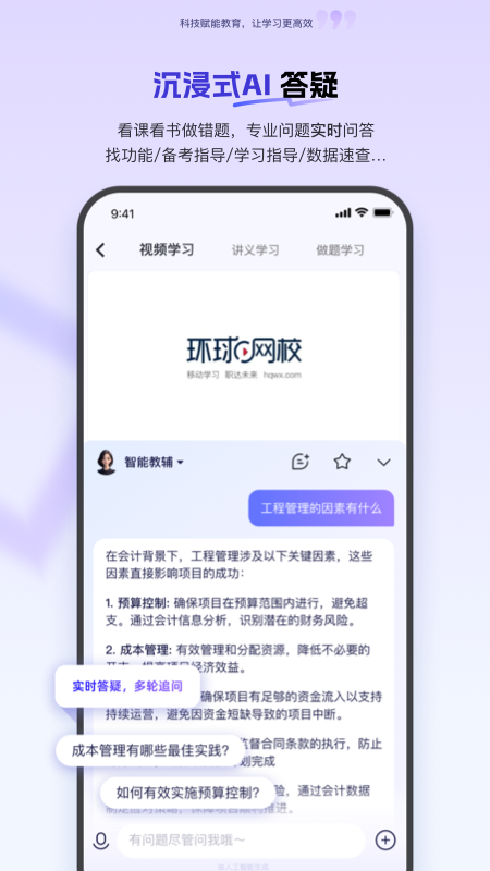 环球网校app