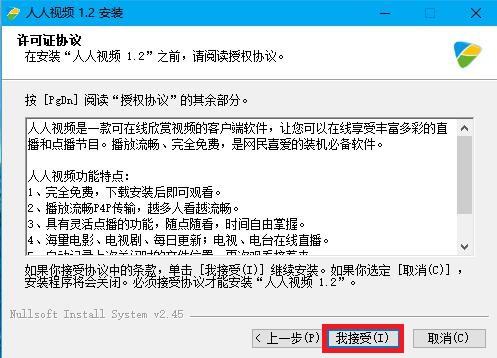 人人视频