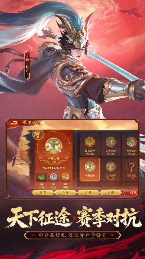 三国杀名将传内测版