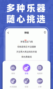 弹唱达人app