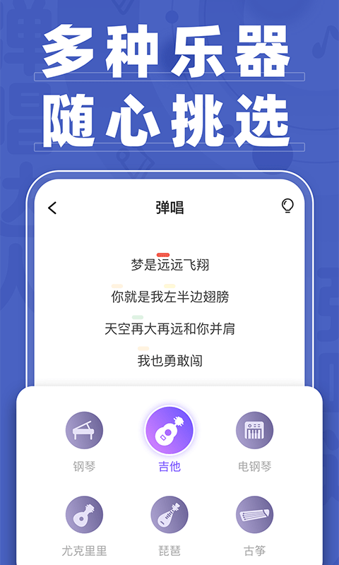 弹唱达人app