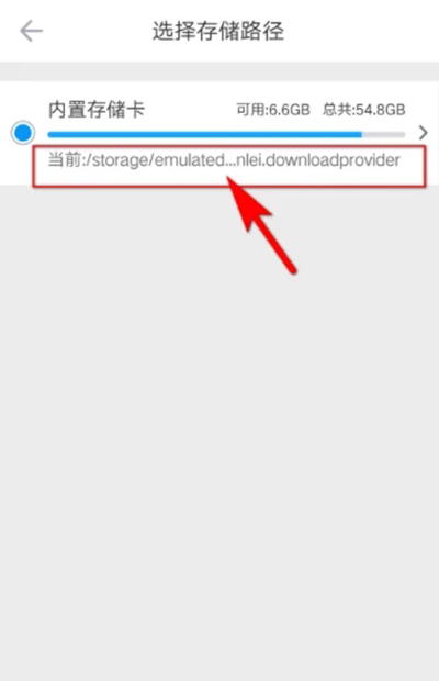 迅雷app