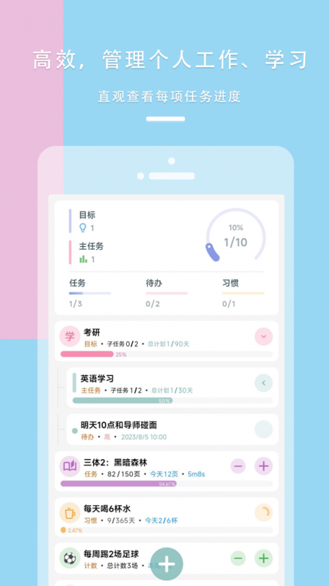 77进度app