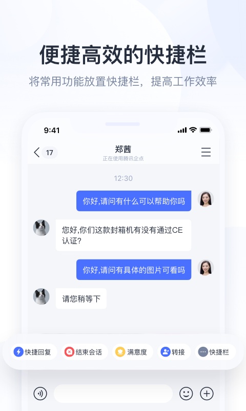企业qq手机版