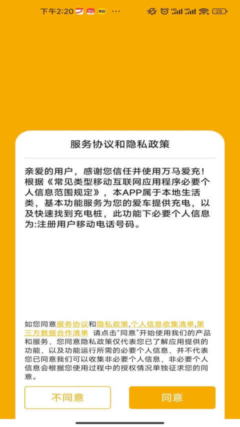 爱充app