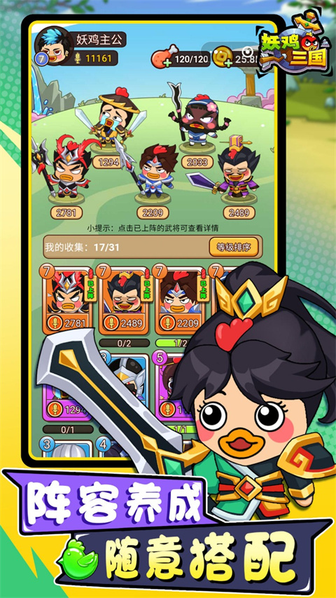 妖鸡三国手游