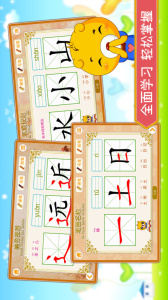 汉字笔画笔顺部首软件