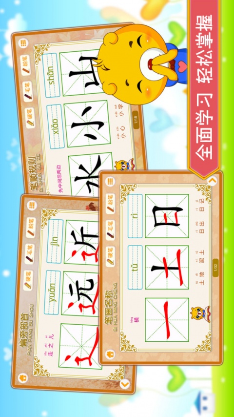 汉字笔画笔顺部首软件