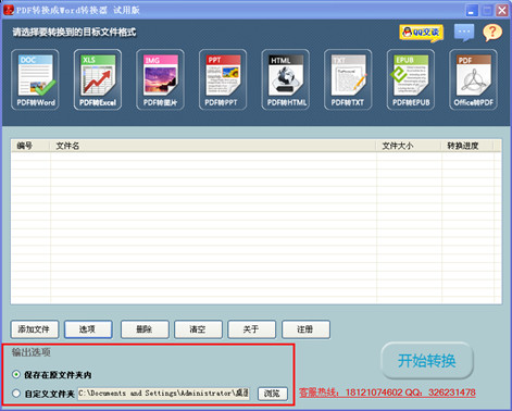 迅捷PDF转换成Word转换器