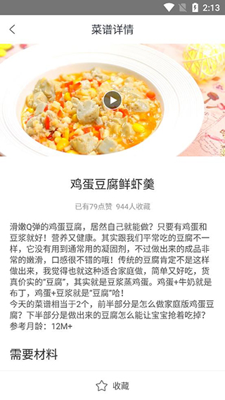 宝宝辅食大全app