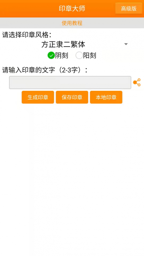 印章大师手机版