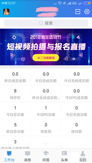 千牛卖家版app