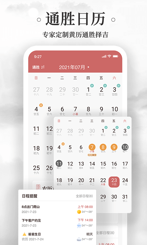 黄历万年历最新版