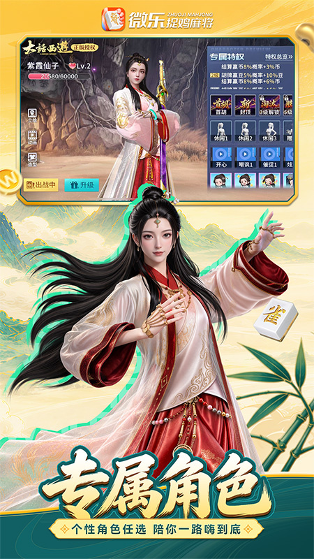 微乐捉鸡麻将官方正版