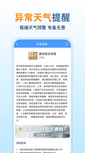 15日天气预报手机版