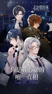 未定事件簿bilibili版